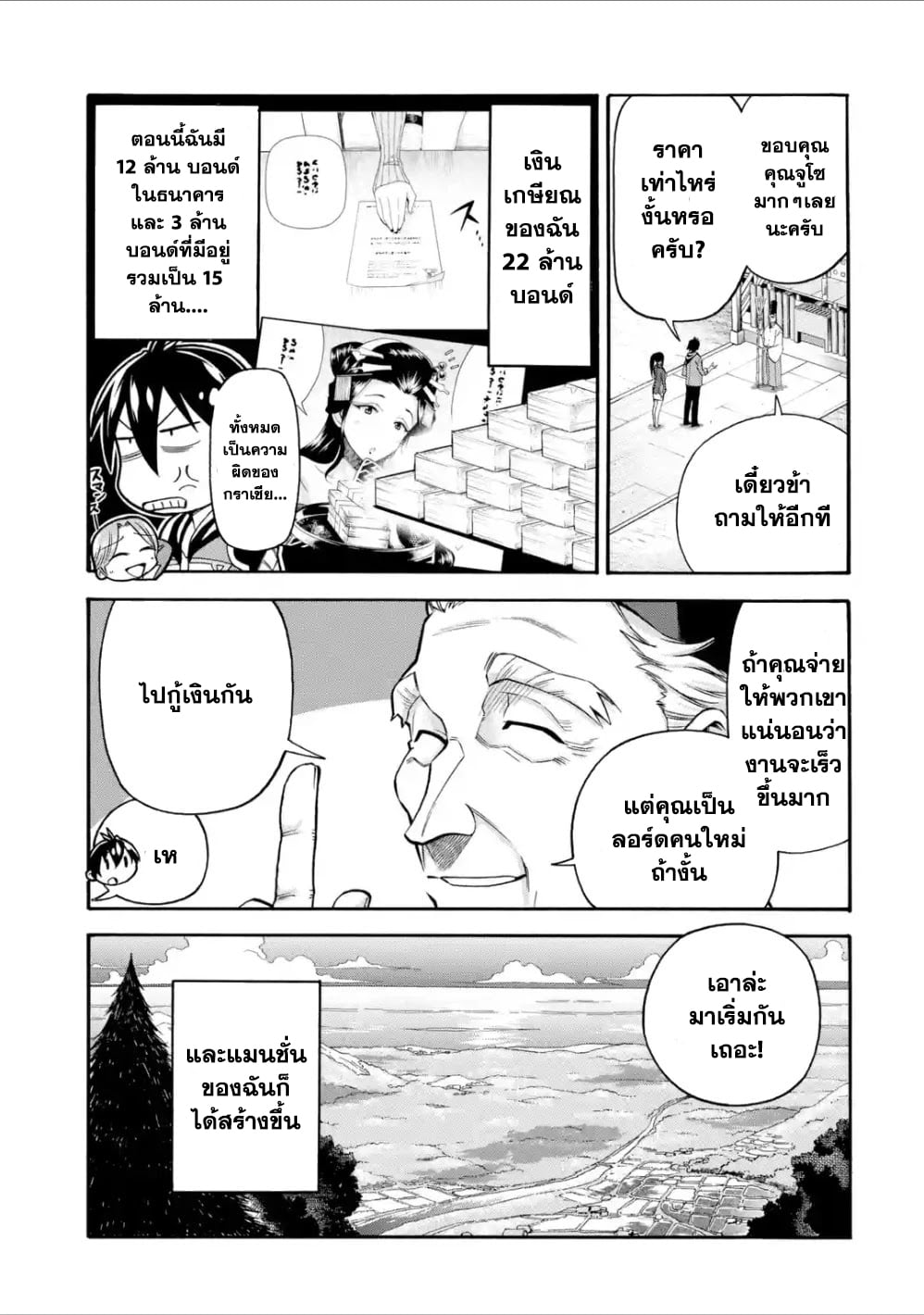 I Was Dismissed from the Hero’s Party Because They Don’t Need My Training Skills10. (7)